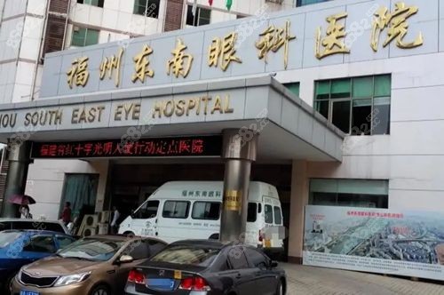福州东南眼科医院网上预约挂号:8:00-17:30上班时间可线上预约
