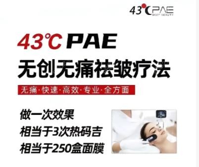 修正 43℃热塑仪抗衰成效究竟如何