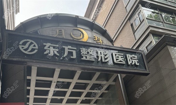 鄭州東方整形預(yù)約攻略：含官網(wǎng)/電話等線上及線下預(yù)約流程