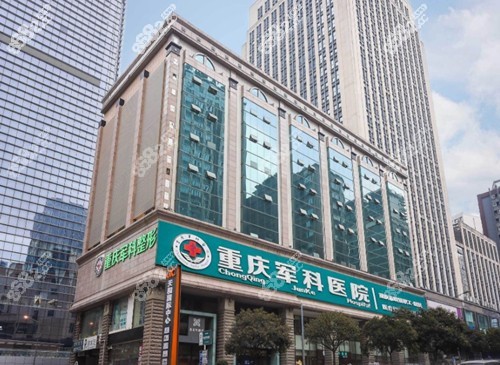 重慶軍科醫(yī)院外景
