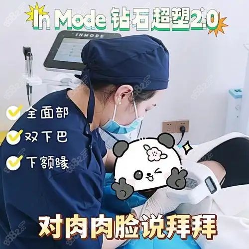 国内钻石超塑 inmode 单部位价格 3000 元起