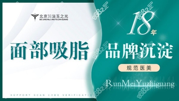 北京润美玉之光面部吸脂