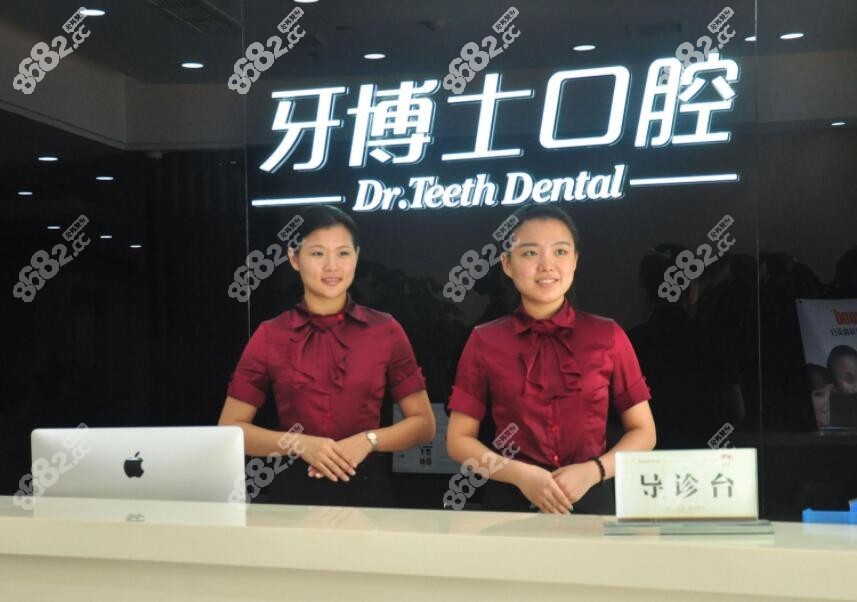 上海牙博士口腔医院