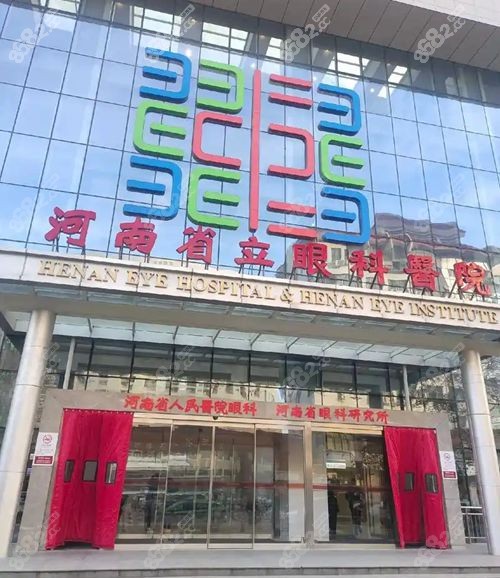 河南省立眼科医院收费标准:庞辰久全飞秒1.58w+刘保松icl2.88w+