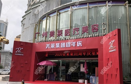 广州美莱整形医院门头