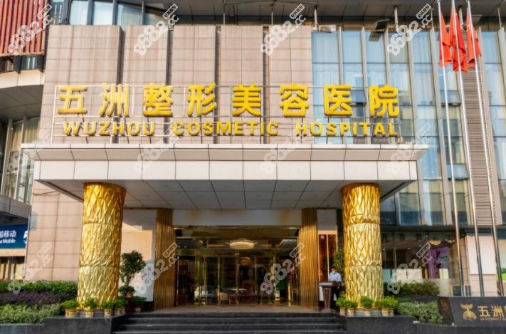 武汉做缩胸手术哪家好？武汉五洲整形外科医院可以