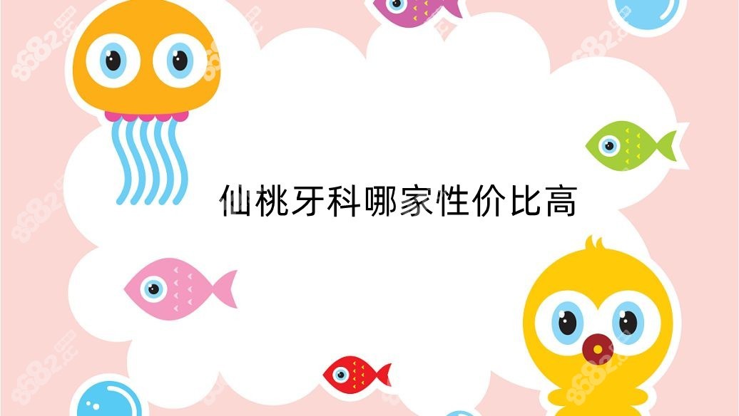 仙桃牙科哪家性价比高
