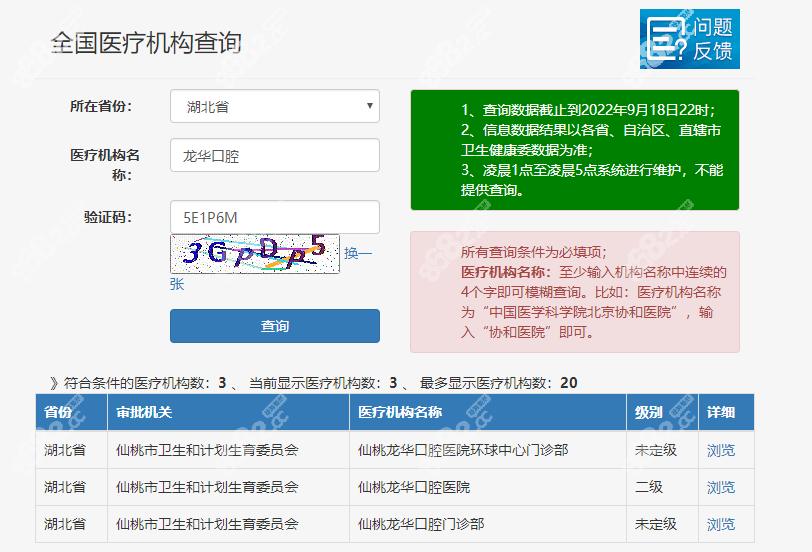 仙桃龙华口腔医院有三家分院