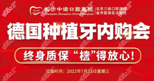 长沙中诺口腔医院补贴是真的吗？