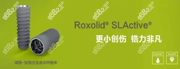 瑞士iti-Roxolid瑞鋯鈦鋯親水種植體