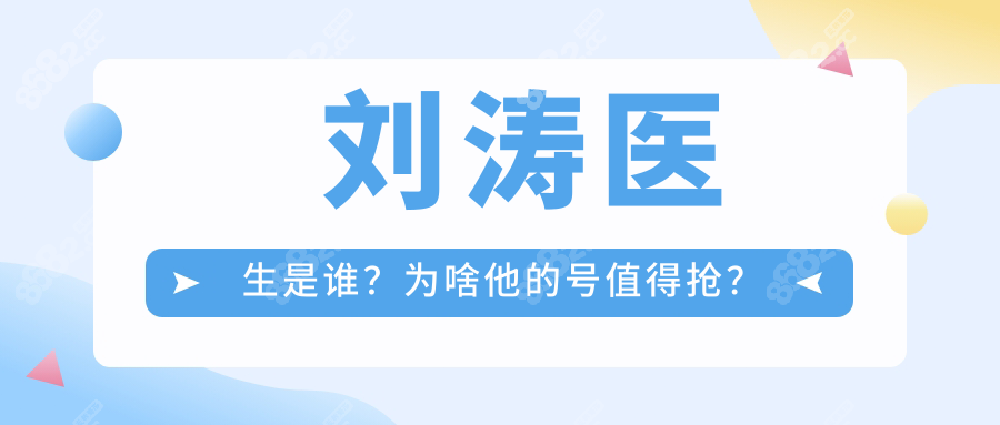 濟(jì)寧愛爾劉濤坐診日曝光!(放號(hào)時(shí)間+掛號(hào)流程)3歲以上速查！