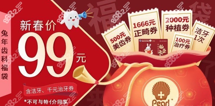 成都圣贝牙科优惠活动