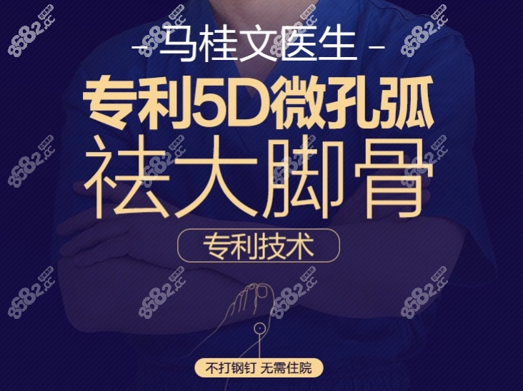 北京煤医<!--<i data=20240705-sp></i>-->大脚骨靠谱吗 北京煤医<!--<i data=20240705-sp></i>-->大脚骨靠谱吗