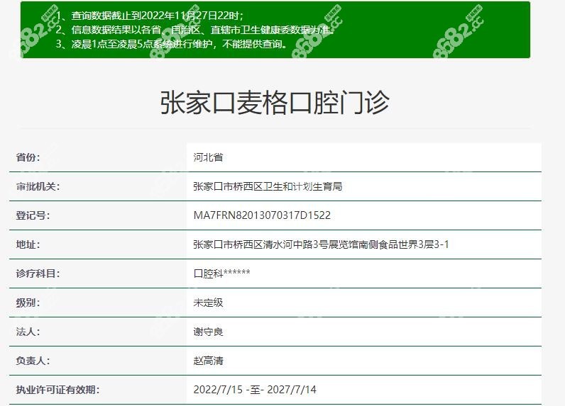 张家口麦格口腔正规吗