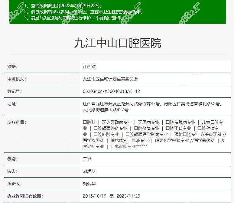 中山口腔资质