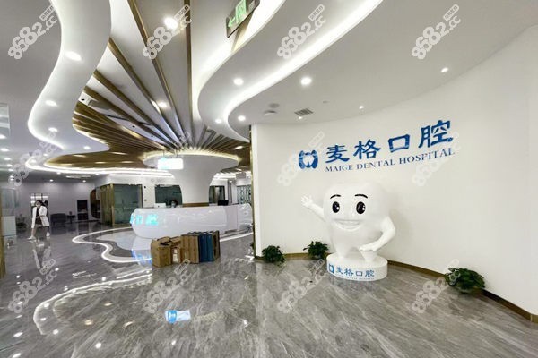 张家口麦格口腔收费价目表