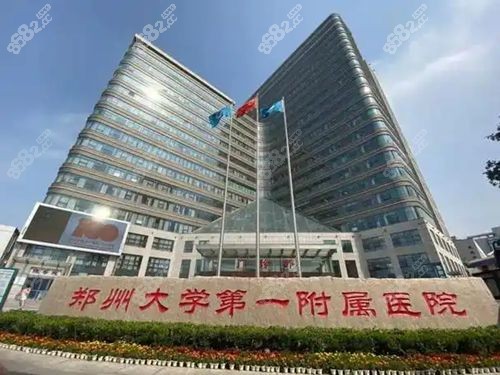 鄭大一附院眼科聯(lián)系電話：24小時(shí)查詢門診坐診表和預(yù)約掛號(hào)
