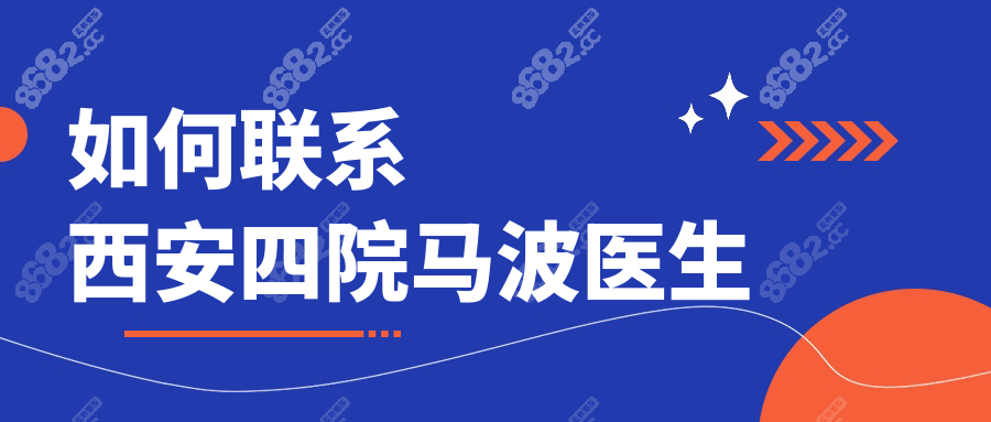 西安四院馬波眼科醫(yī)生怎么聯(lián)系?電話問診白內(nèi)障/icl手術(shù)免費(fèi)