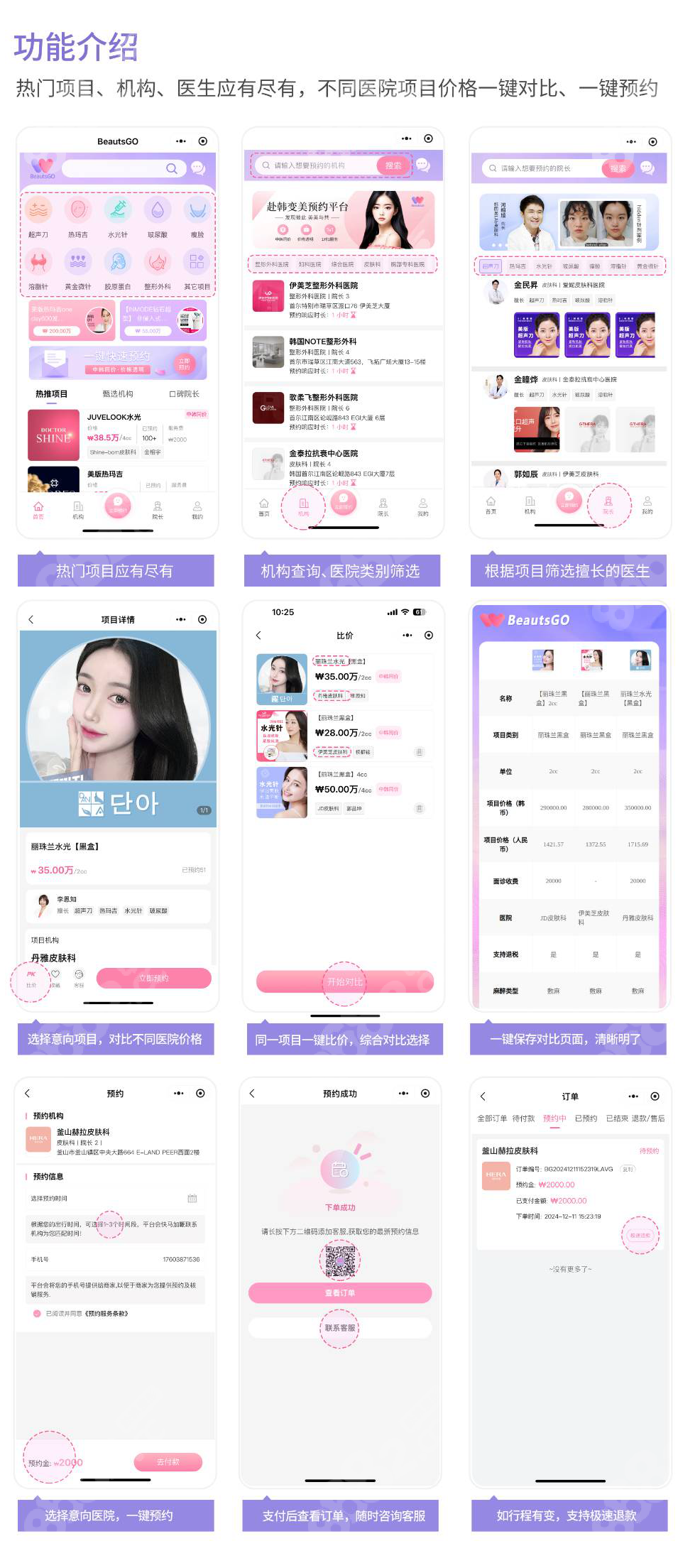 韓國皮膚科預(yù)約上BeautsGO彼此美APP