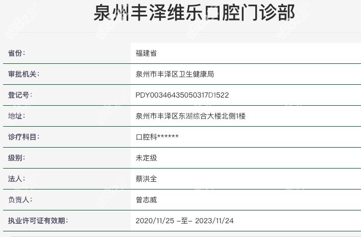 泉州维乐口腔正规靠谱吗？