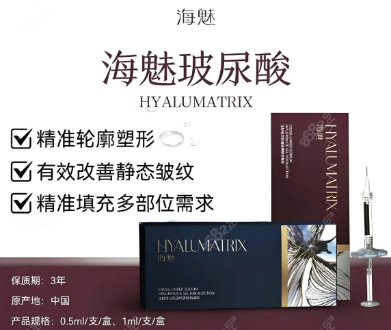 海魅玻尿酸是大分还是小分