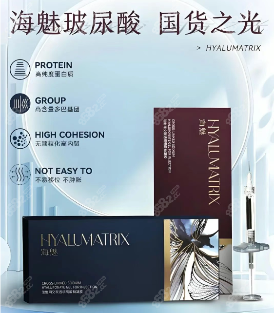 海魅玻尿酸会馒化吗