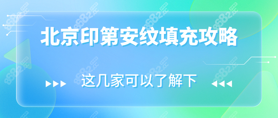 北京印第安纹填充攻略
