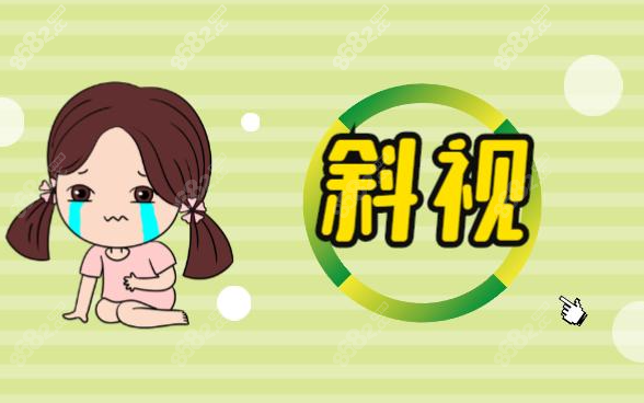  李志刚和戴淑真小儿斜视矫正价格