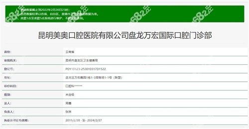 昆明美奥口腔