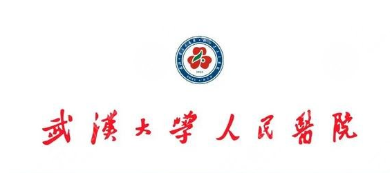武汉大学人民医院口腔科电话