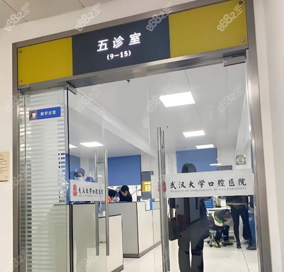 武汉大学人民医院口腔科预约挂号电话