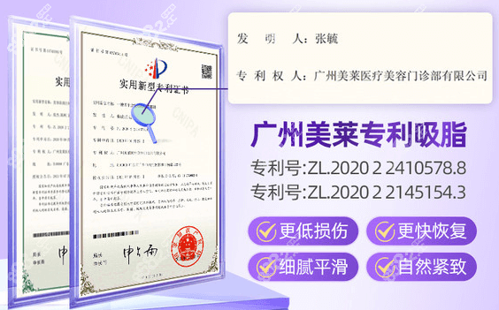 广州美莱吸脂专有证书
