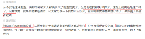 顾客在广州军美做过吸脂后的反馈参考