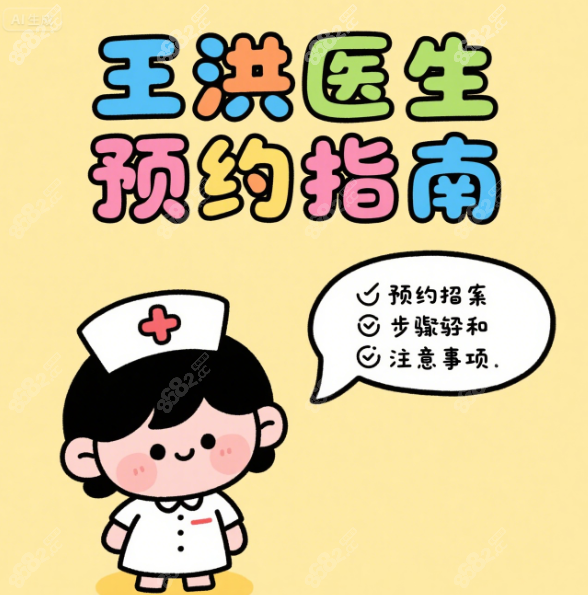 2025上海王洪醫(yī)生預(yù)約:地址電話+出診時(shí)間+價(jià)格口碑,親測有效