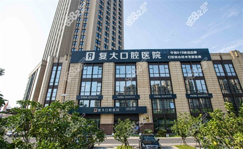 上虞复大口腔外景