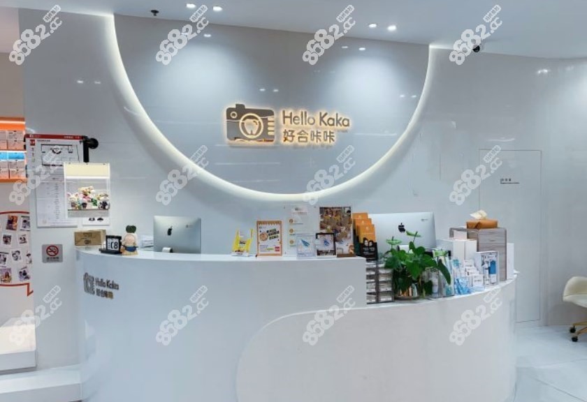 好合咔咔導診臺