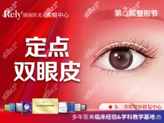 黑龙江哈尔滨瑞丽整形医院眼部整形价格