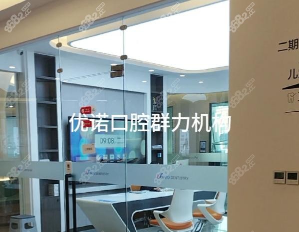 优诺口腔总部在哪里