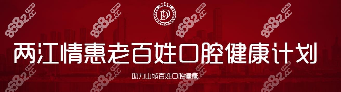 韩佳牙博士口腔补贴活动