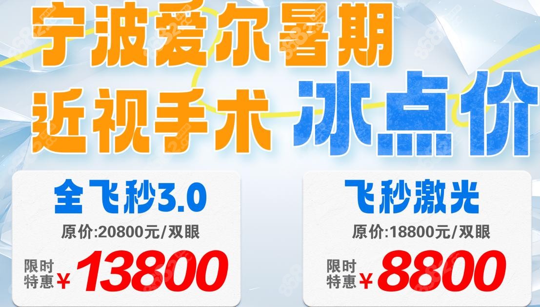 為什么選擇寧波愛爾眼科醫(yī)院做近視手術(shù)