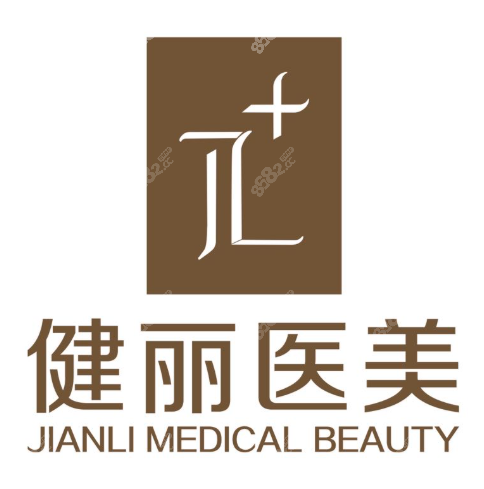 健麗去眼袋價目表2025 健麗去眼袋價目表2025