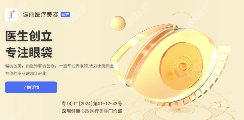 健丽医美有多少家连锁店?2025年23家分院,覆盖北上广深等24城