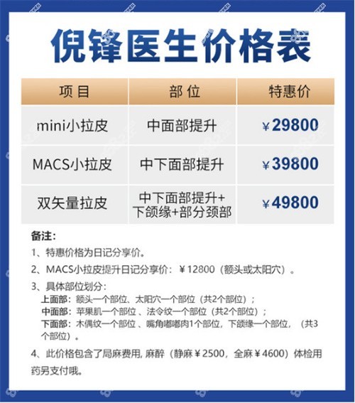 倪锋面部提升价目表