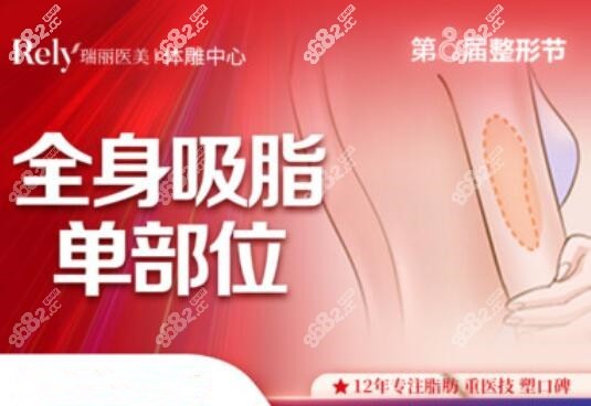 黑龙江哈尔滨瑞丽整形医院吸脂脂肪填充整形价格