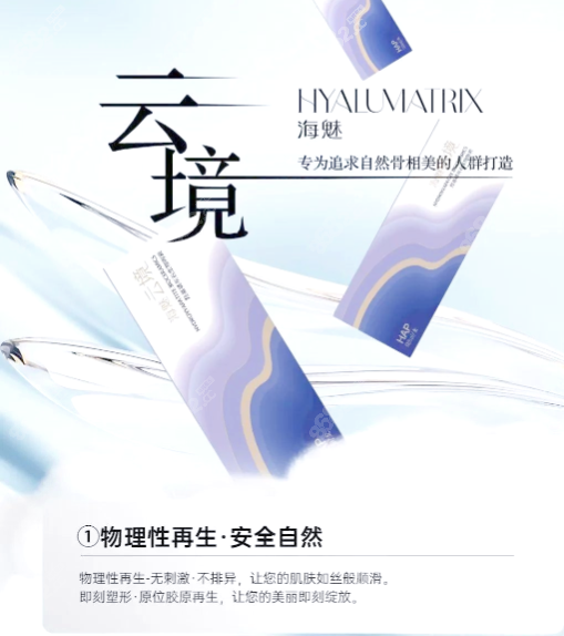 海魅云境再生材料多少钱一支