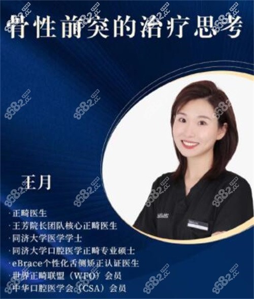 王月医生