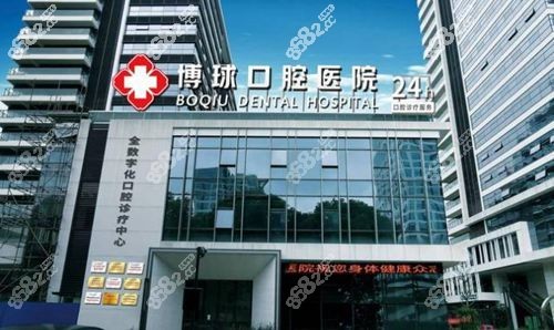 东莞博球口腔外观图 东莞博球口腔外观图