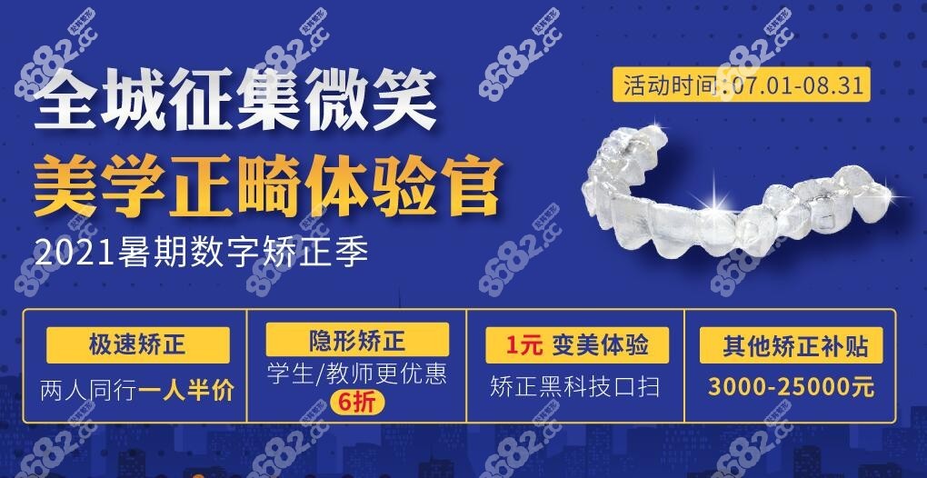 福州贝臣口腔矫正活动