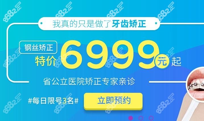 暑期牙齿矫正活动
