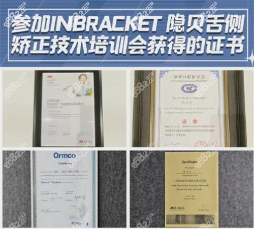 杨国平获得舌侧矫正证书